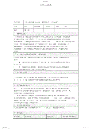 2022年授导型教学设计模板.docx