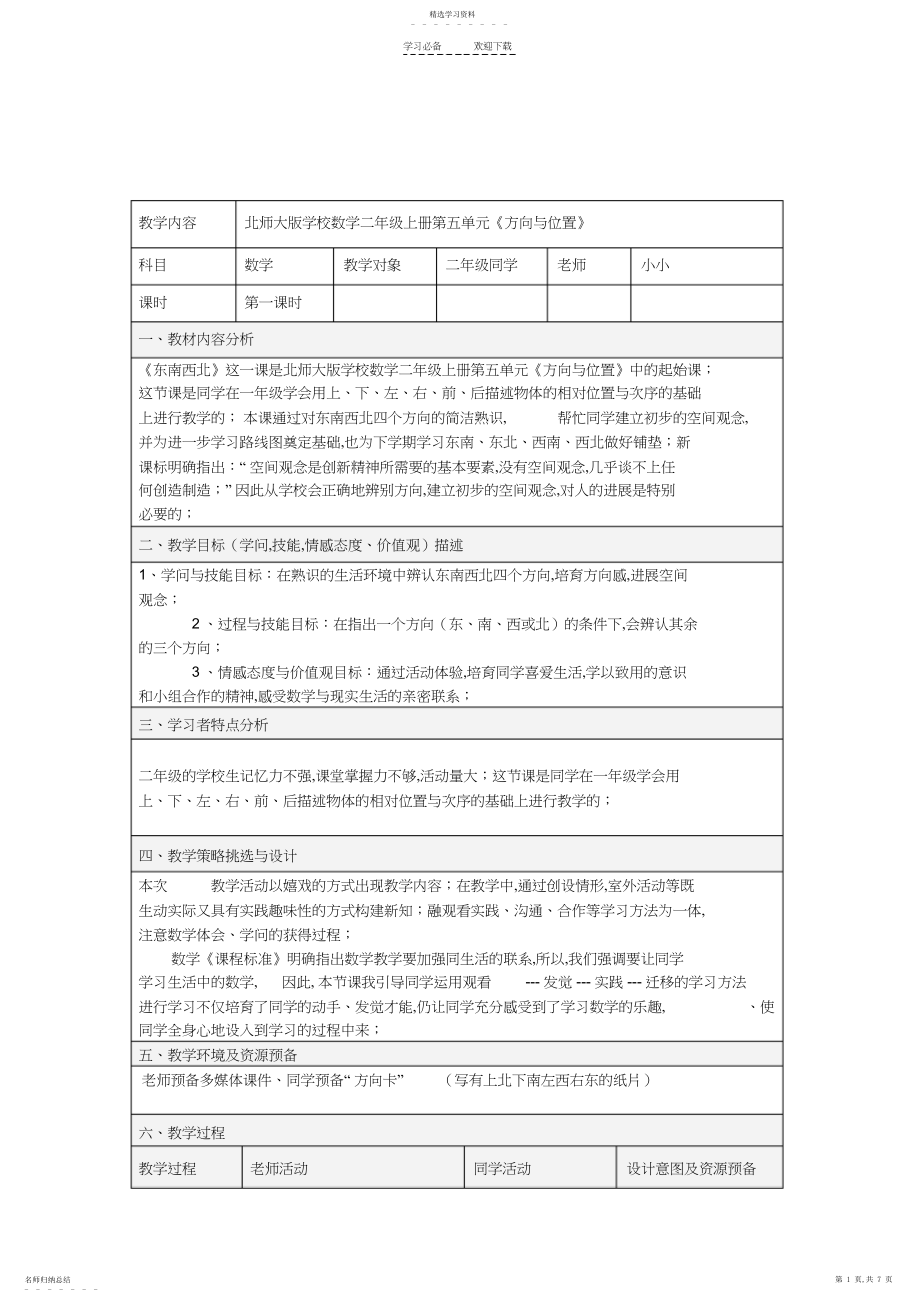 2022年授导型教学设计模板.docx_第1页