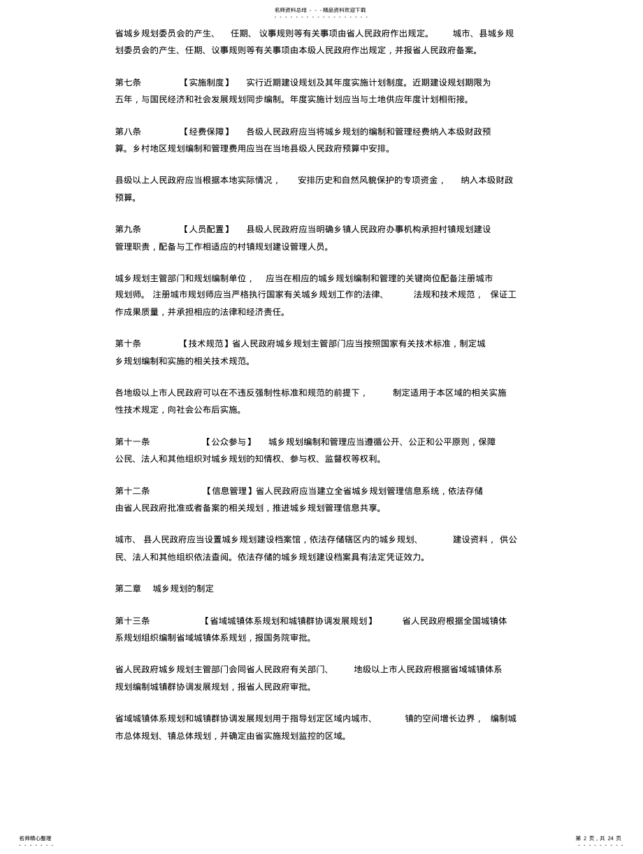 2022年2022年广东省城乡规划条例 .pdf_第2页