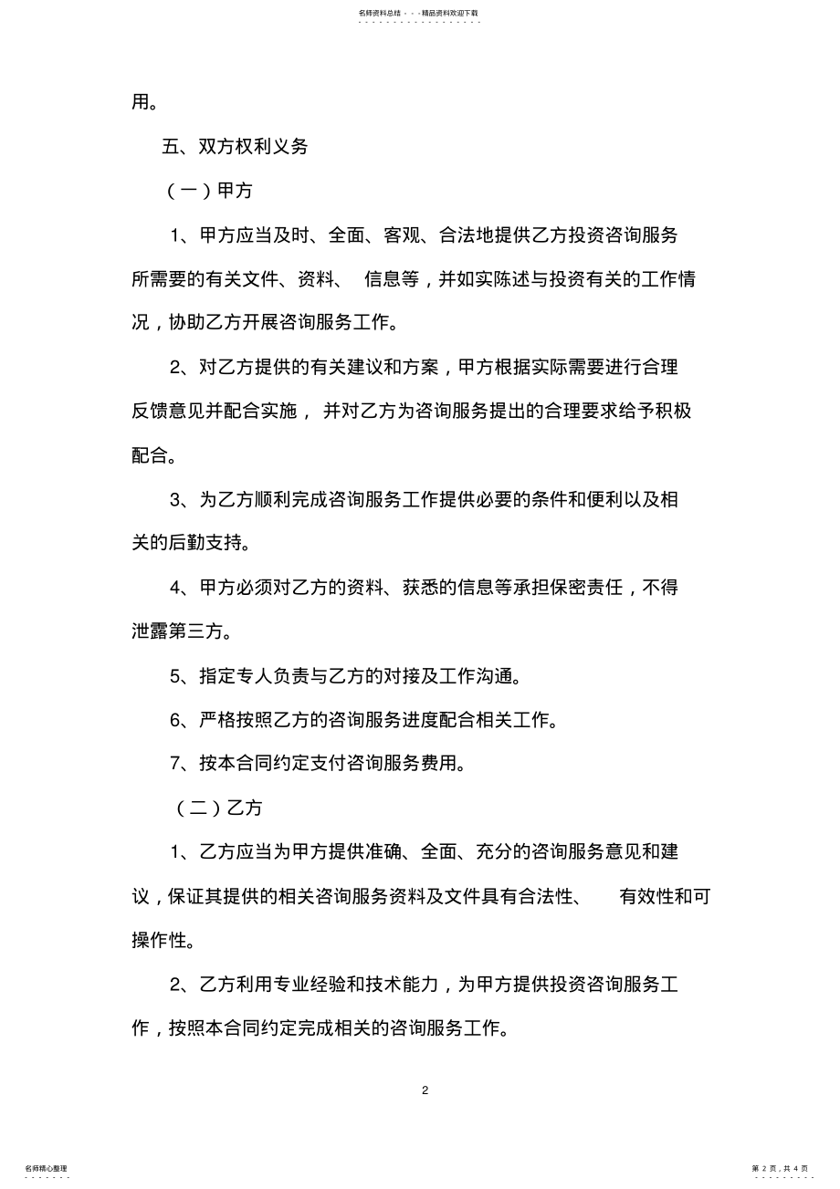 2022年投资咨询服务合同 .pdf_第2页