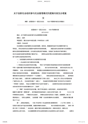 2022年2022年关于创新社会组织参与社会管理模式的提案内容及办理复文 .pdf