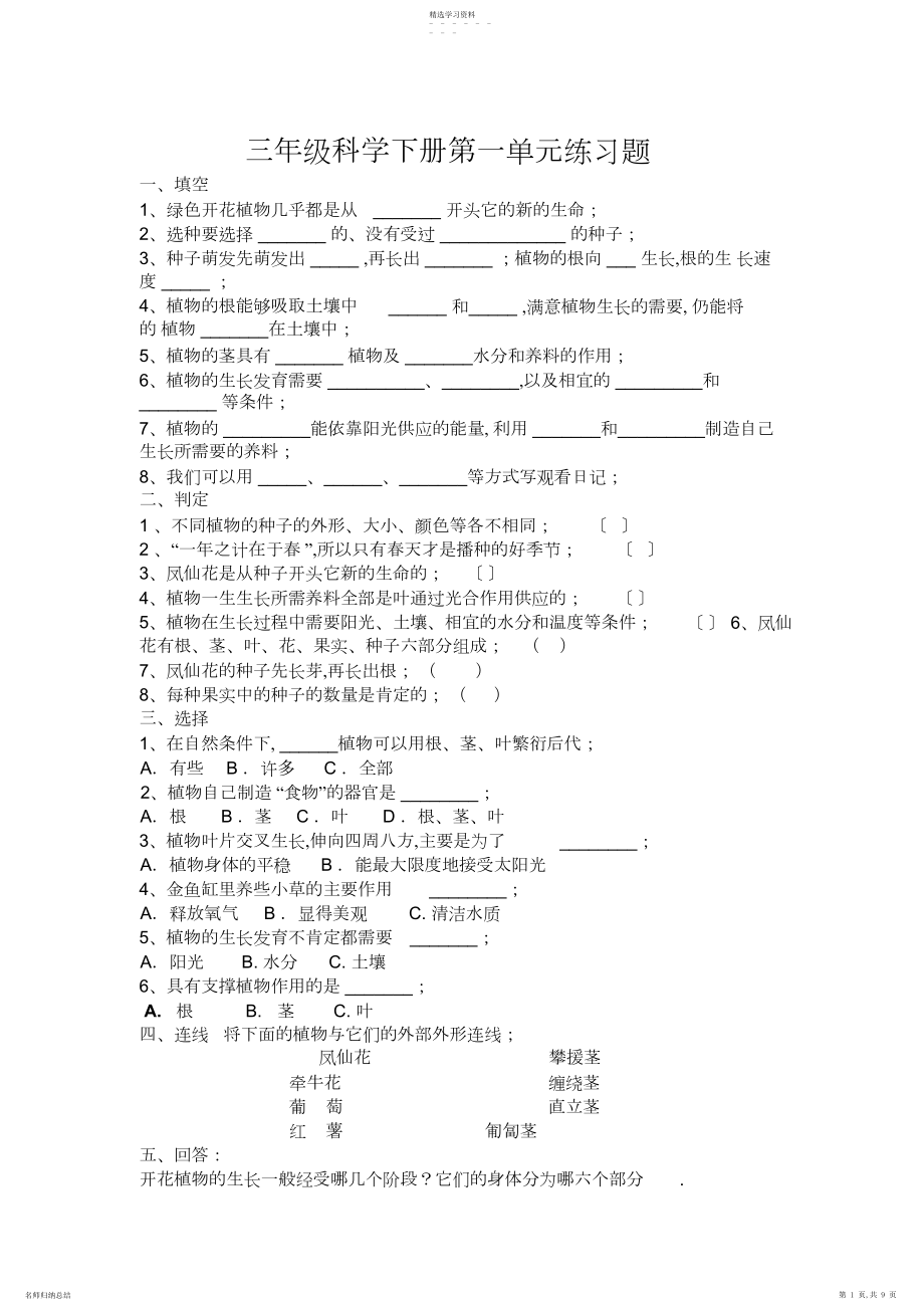 2022年教科版三年级下册科学复习题及答案.docx_第1页