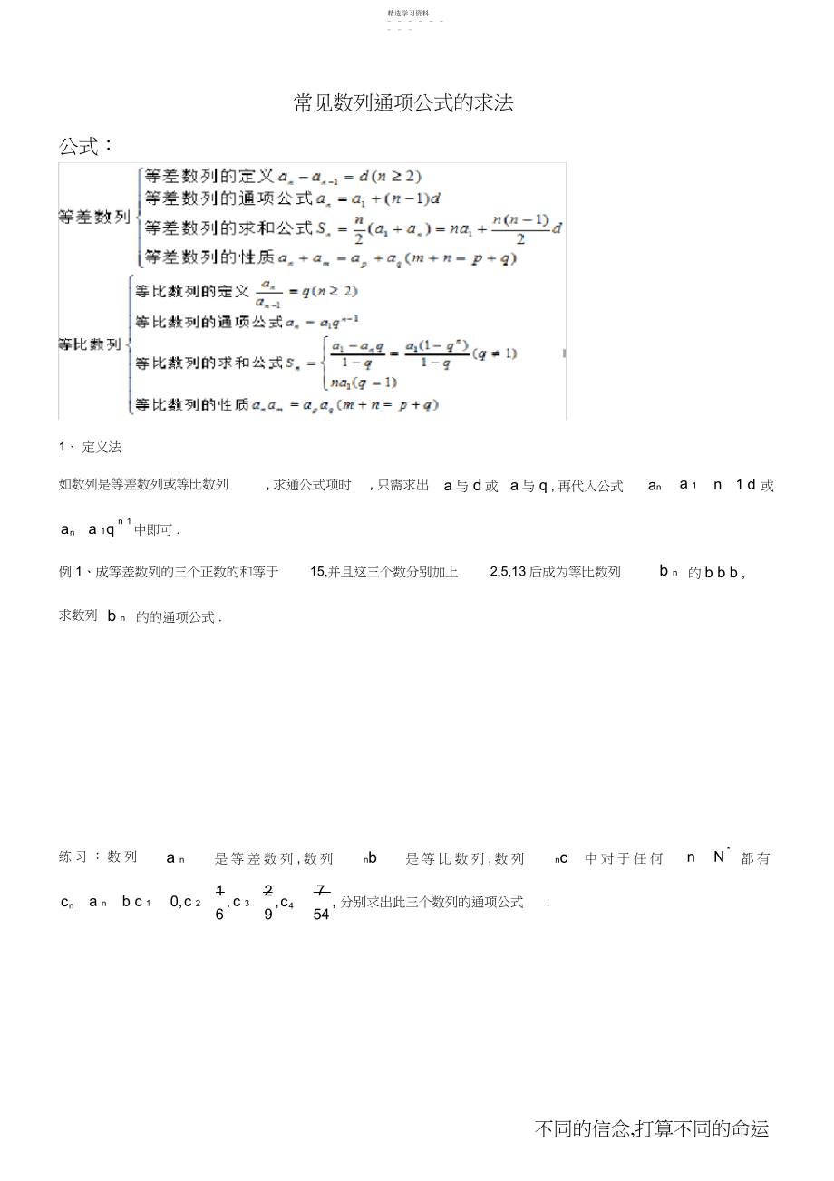 2022年数列通项公式的求法.docx_第1页