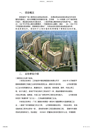 2022年房地产开发项目工程简介 .pdf