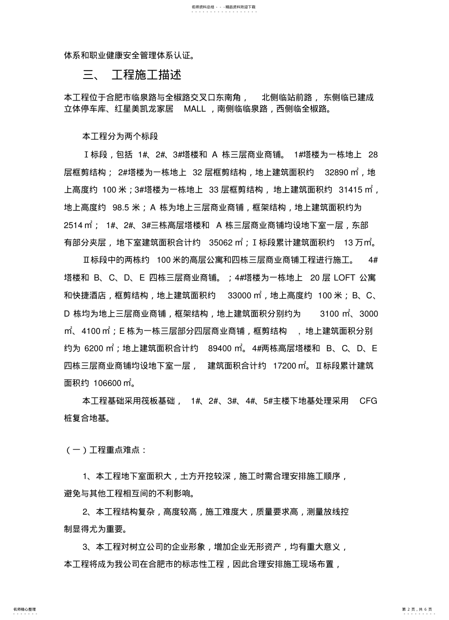 2022年房地产开发项目工程简介 .pdf_第2页