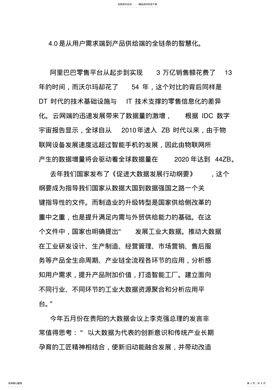 2022年数据赋能传统产业转型升级的个观点 .pdf_第2页