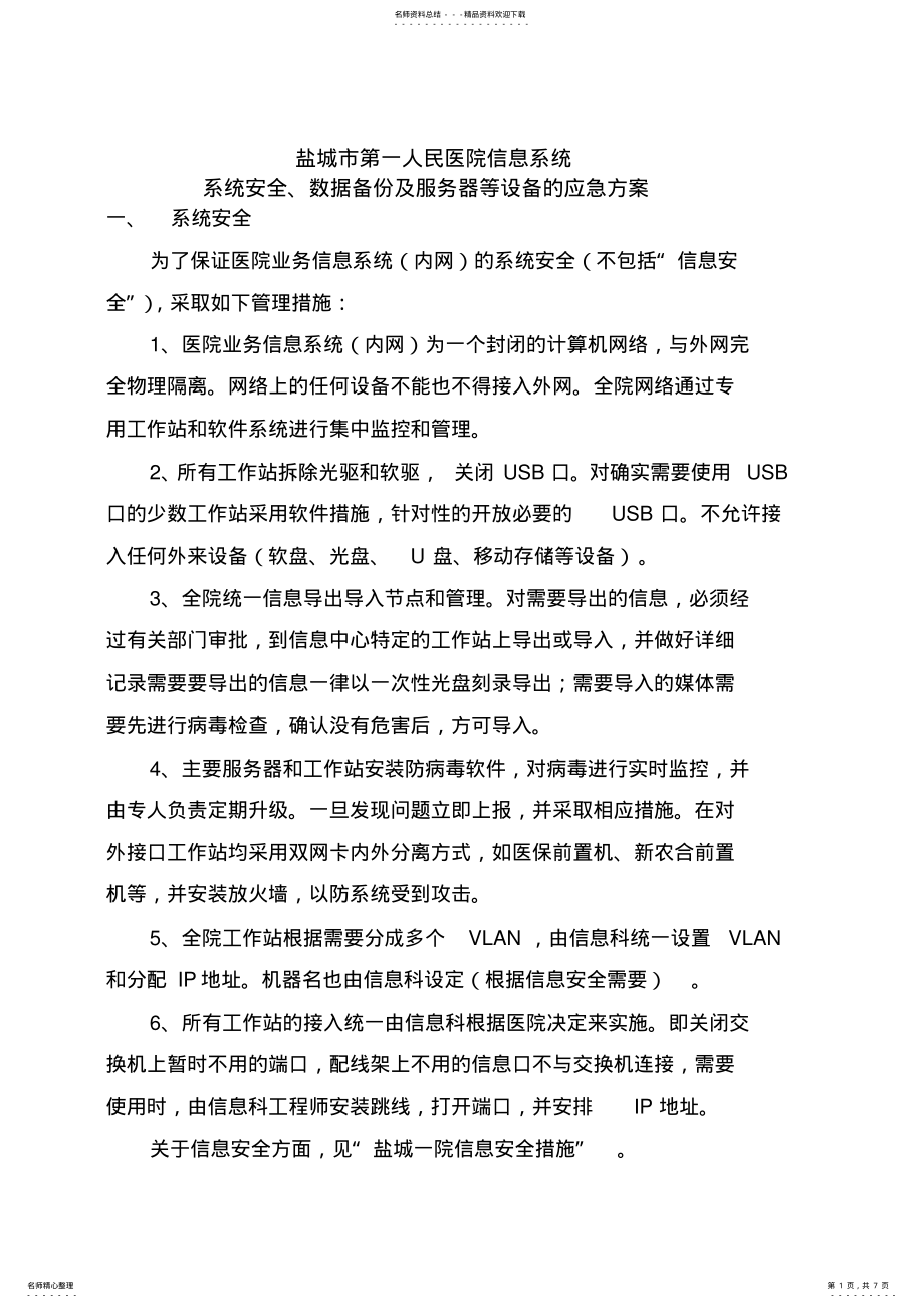 2022年数据备份及服务器应急方案新 .pdf_第1页