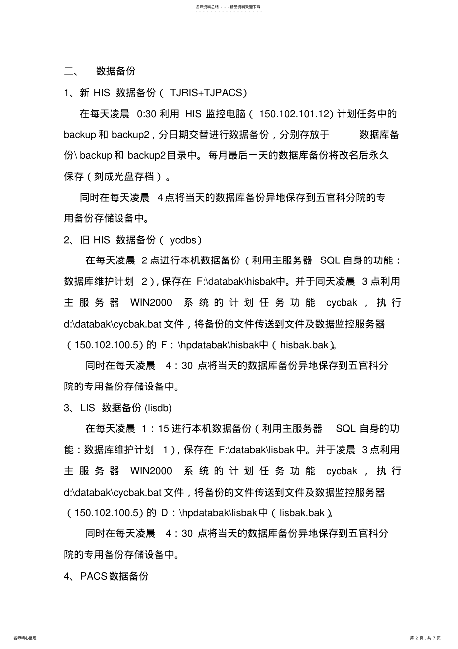 2022年数据备份及服务器应急方案新 .pdf_第2页