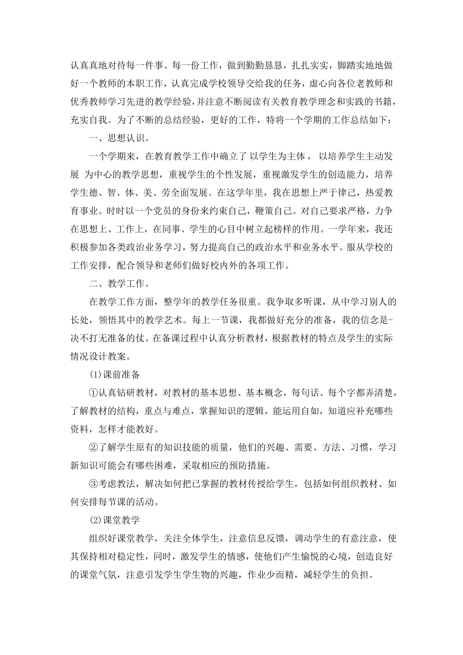 大学教师聘期个人工作总结.doc_第2页