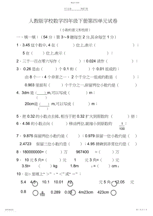 2022年新人教版小学数学四年级下册第四单元试题.docx