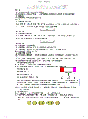 2022年排列组合的二十种解法 .pdf