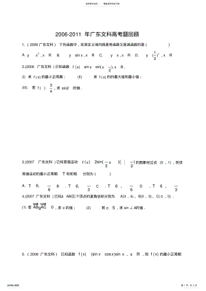 2022年2022年广东文科数学高考题回顾三角函数部分 .pdf