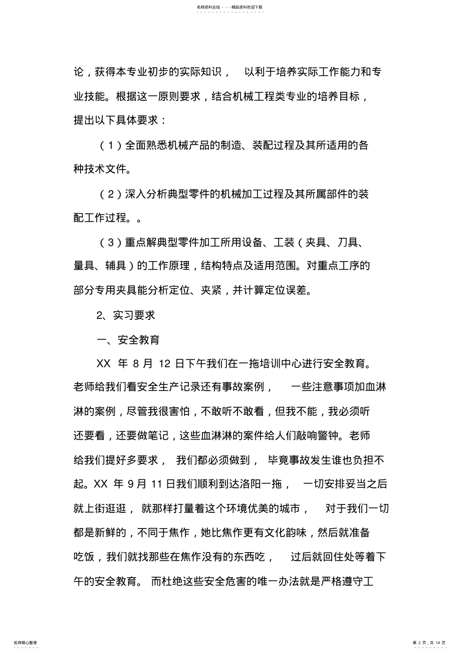 2022年新整理大学生实训基地参观学习心得体会篇 .pdf_第2页