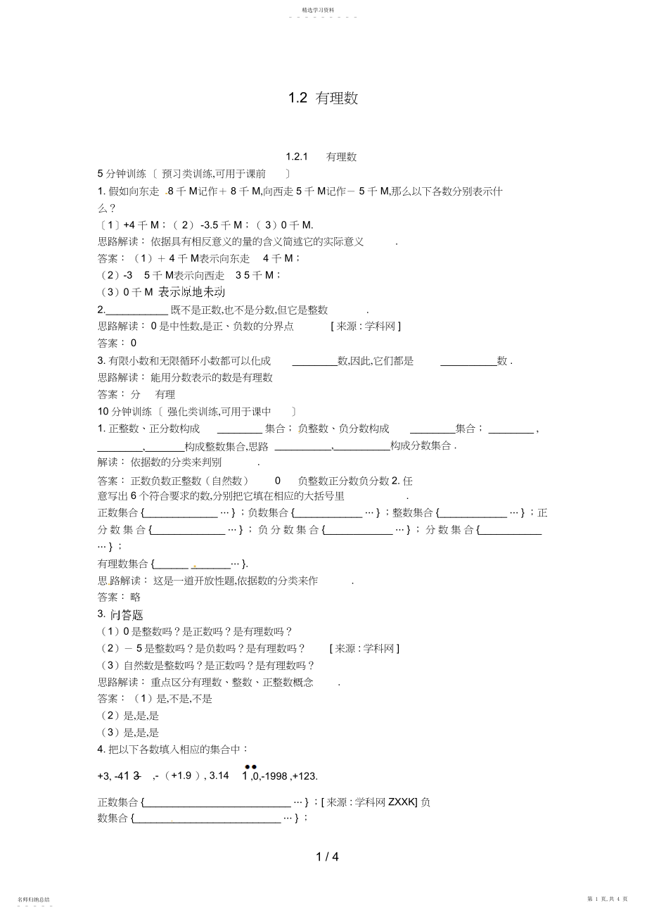 2022年新人教数学级上：同步测控优化训练3.docx_第1页