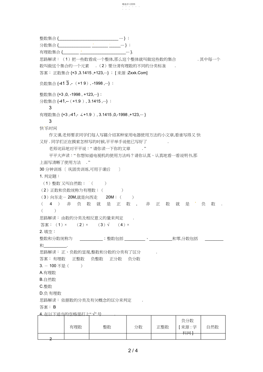 2022年新人教数学级上：同步测控优化训练3.docx_第2页