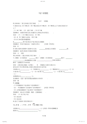 2022年新人教数学级上：同步测控优化训练3.docx