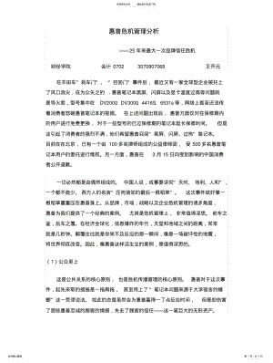 2022年2022年惠普危机管理分析 .pdf