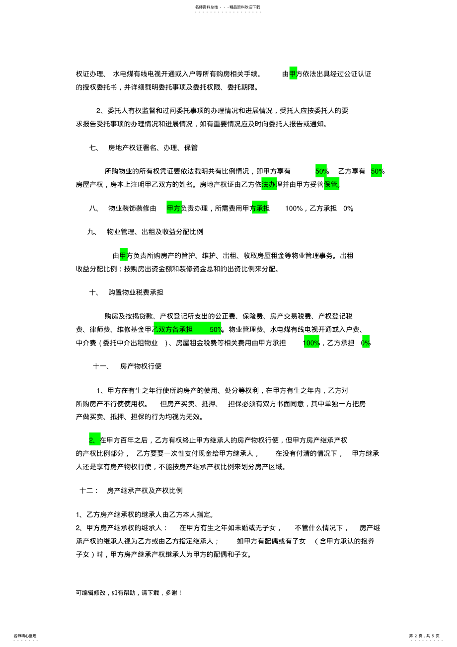 2022年2022年合伙购房协议书范本 .pdf_第2页