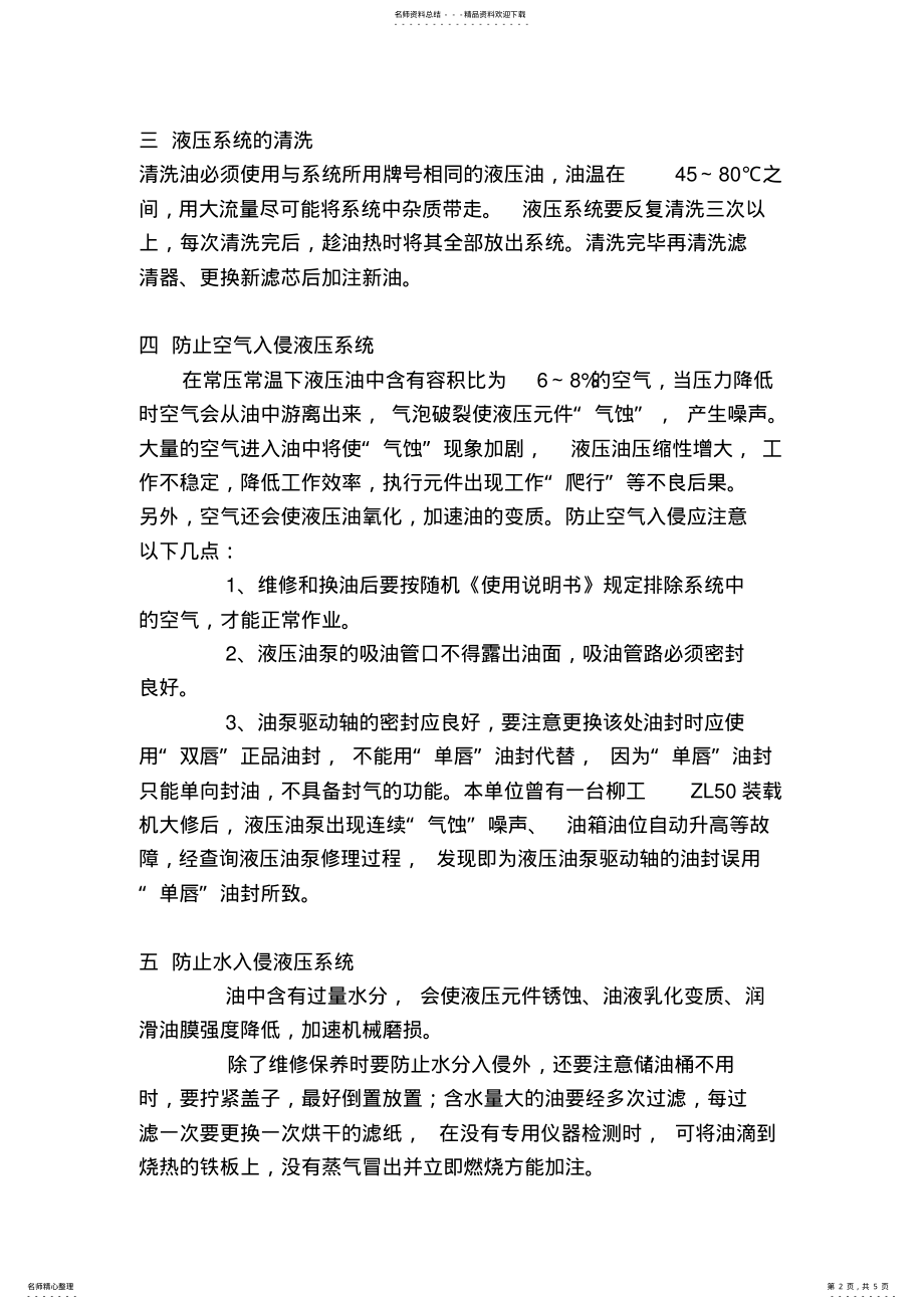 2022年数控机床液压系统的保养维护 .pdf_第2页