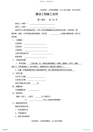 2022年2022年建设工程施工合同备案范本 .pdf