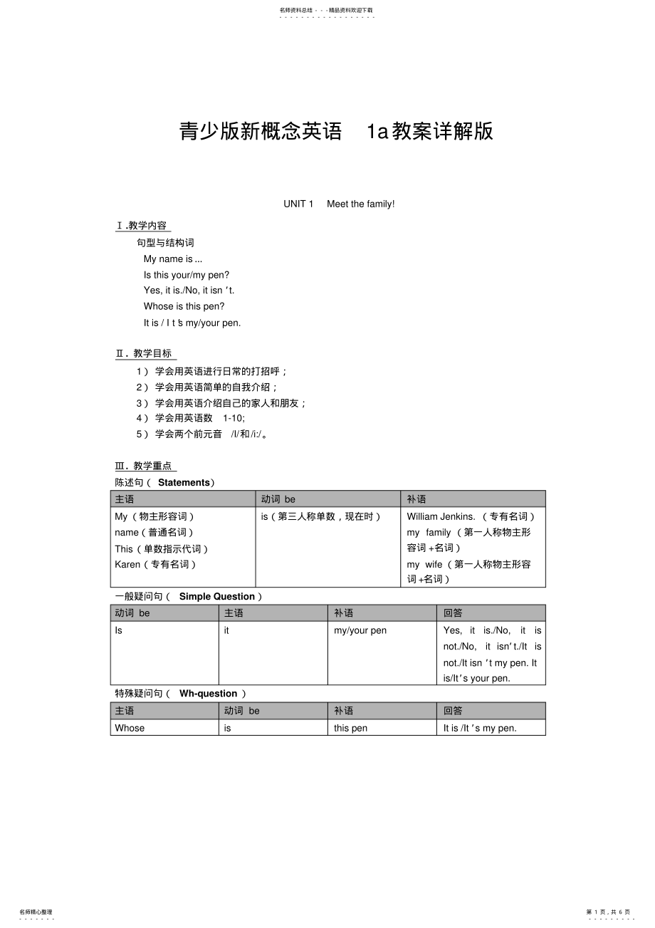 2022年新概念英语青少版A教案详解版 .pdf_第1页