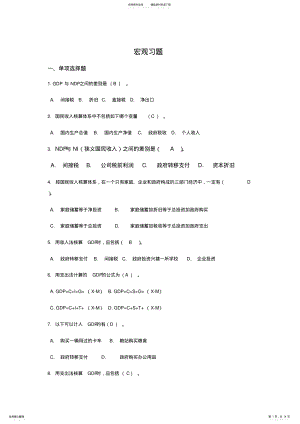 2022年2022年宏观经济学期末复习题库_共页 .pdf