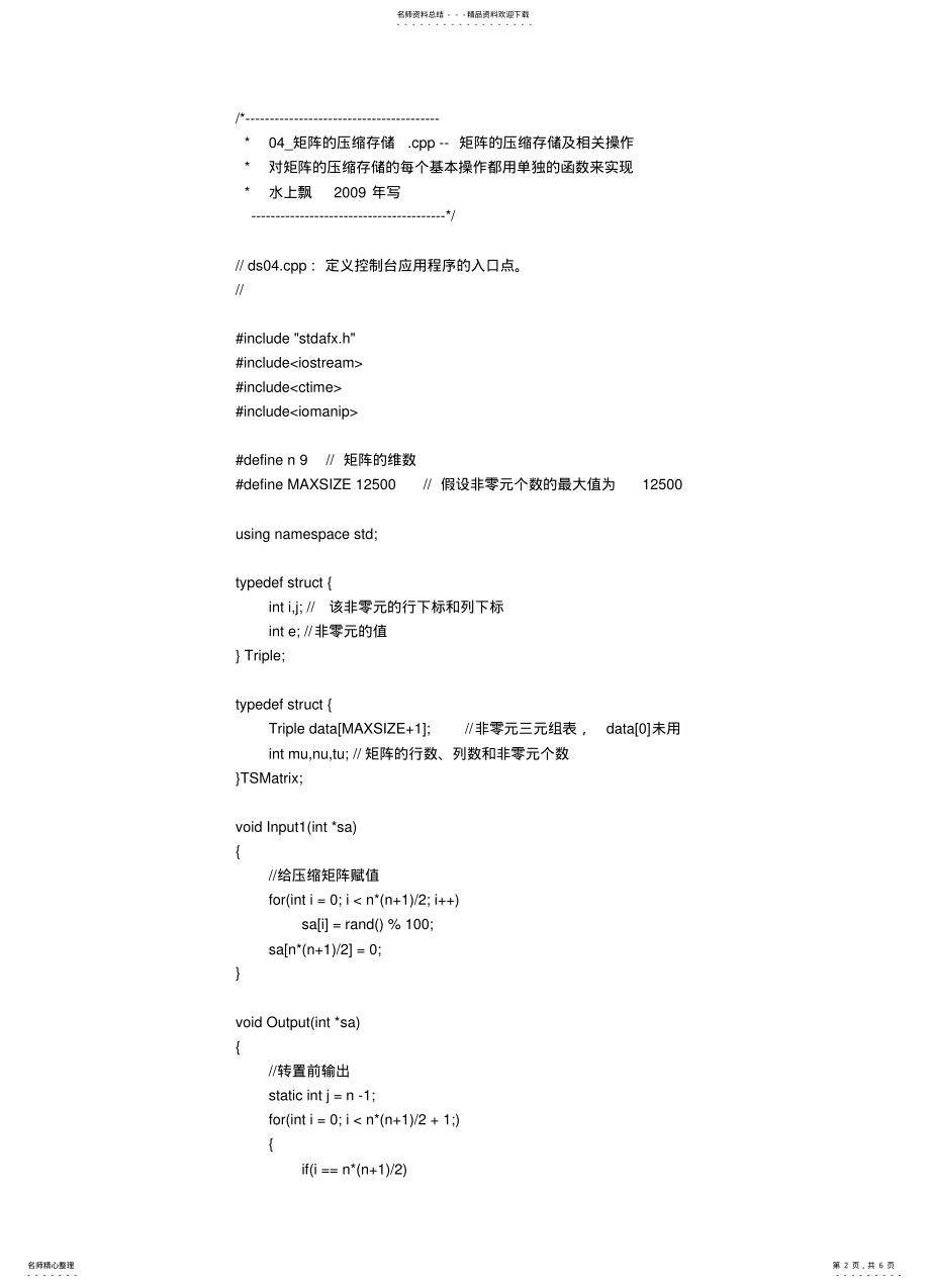 2022年数据结构实验四题目和源程序 2.pdf_第2页