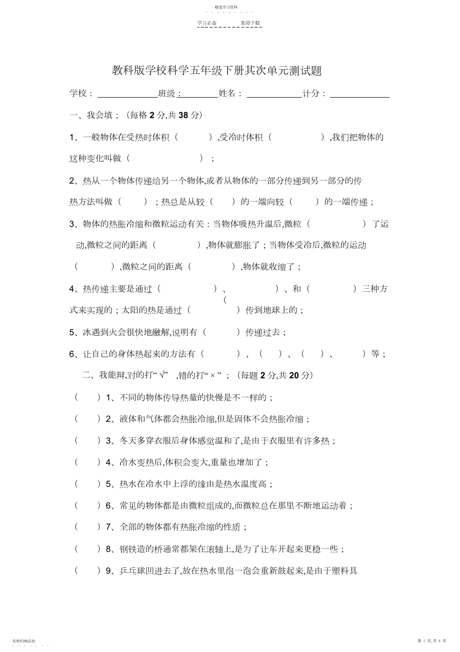 2022年教科版五年级科学下册第二单元试题及答案.docx_第1页