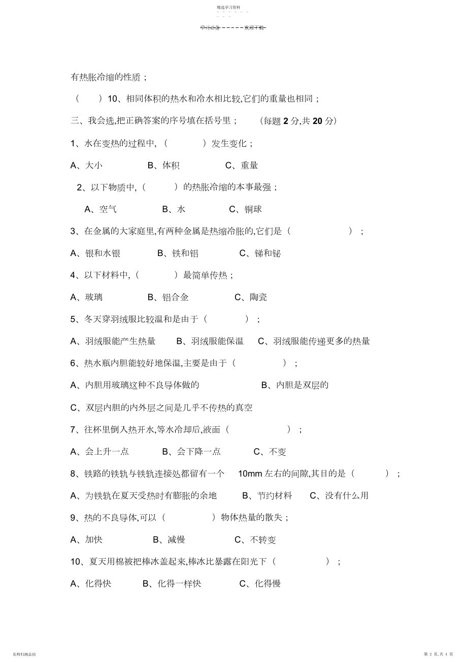 2022年教科版五年级科学下册第二单元试题及答案.docx_第2页