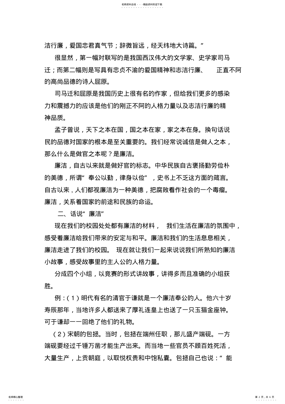 2022年2022年廉洁教育教学案例 .pdf_第2页