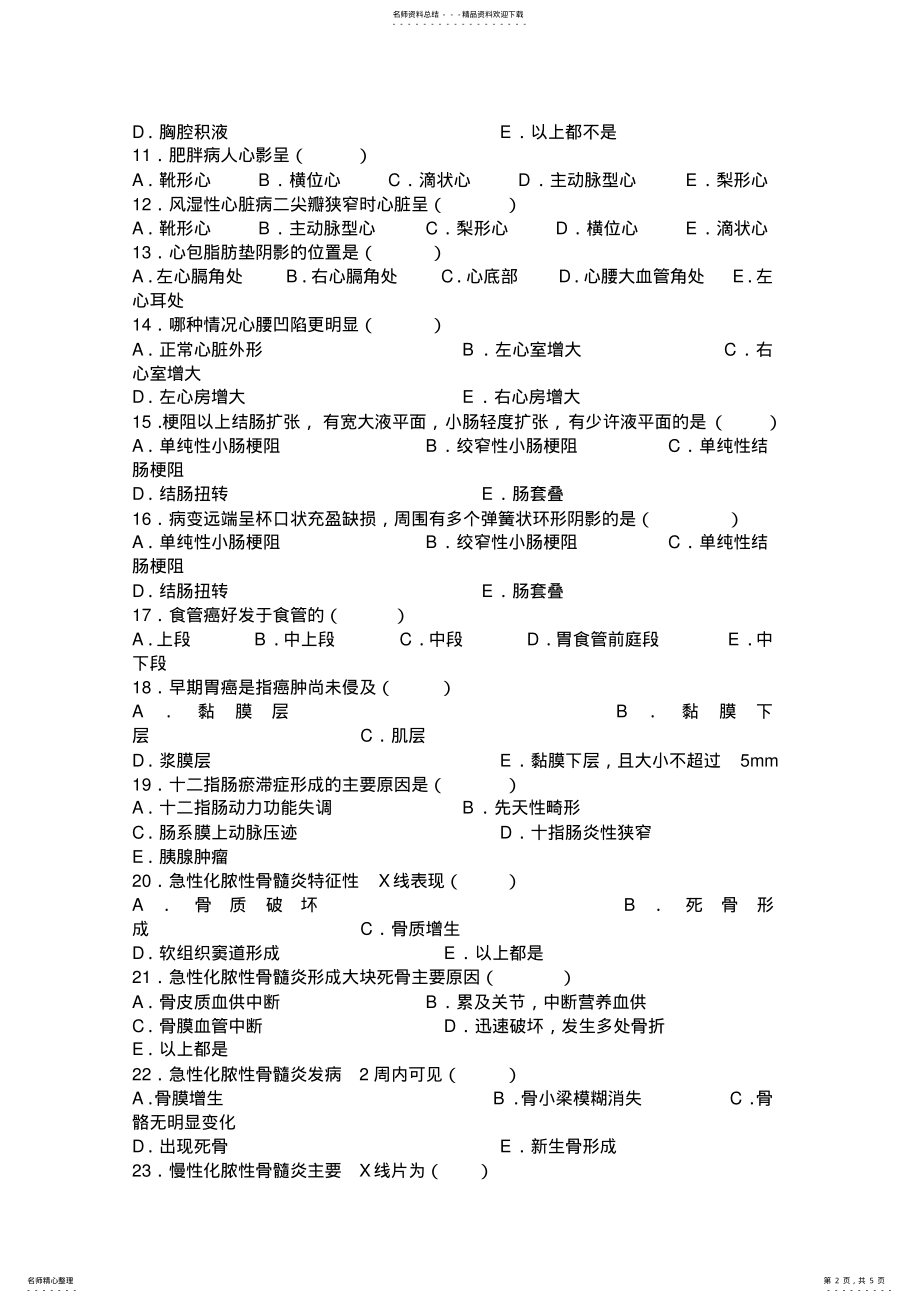 2022年执业医师考核医学影像专业试题 .pdf_第2页