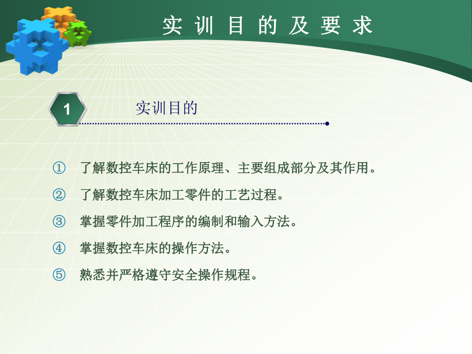 数控车编程基础ppt课件.ppt_第2页