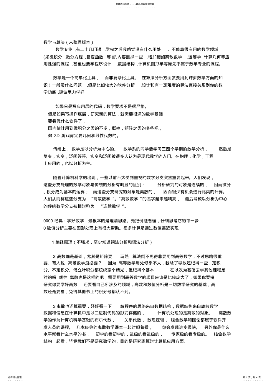 2022年数学与编程 2.pdf_第1页