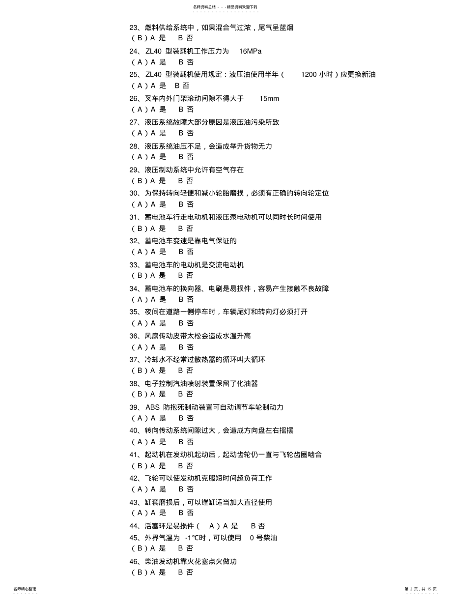 2022年2022年广东佛山叉车司机考试综合题库 .pdf_第2页