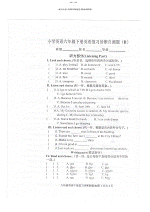 2022年新人教版小学英语六年级下册复习试题B.docx