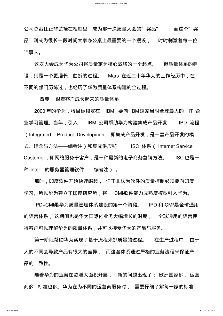 2022年2022年华为质量管理 .pdf_第2页