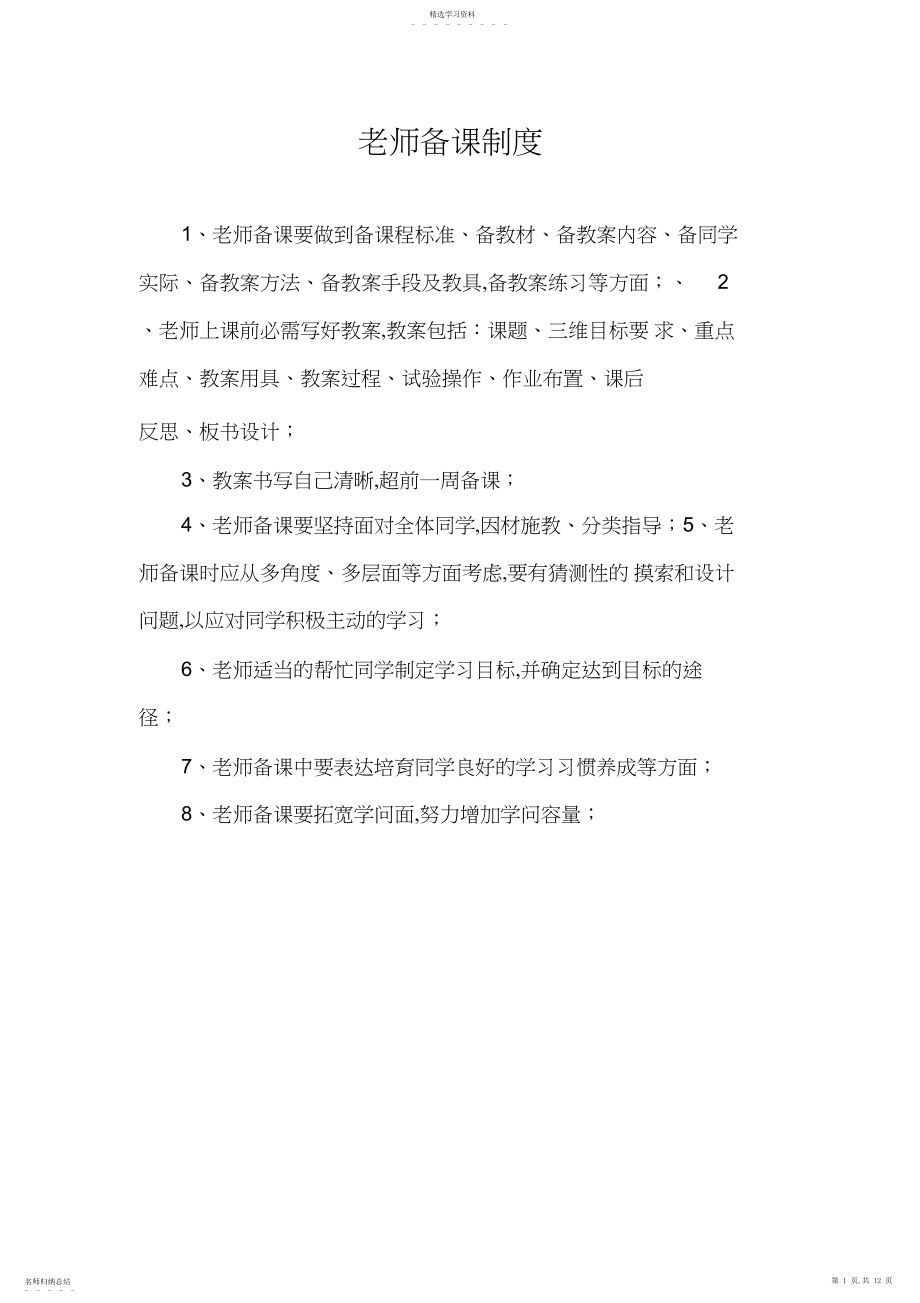 2022年教师备课制度.docx_第1页