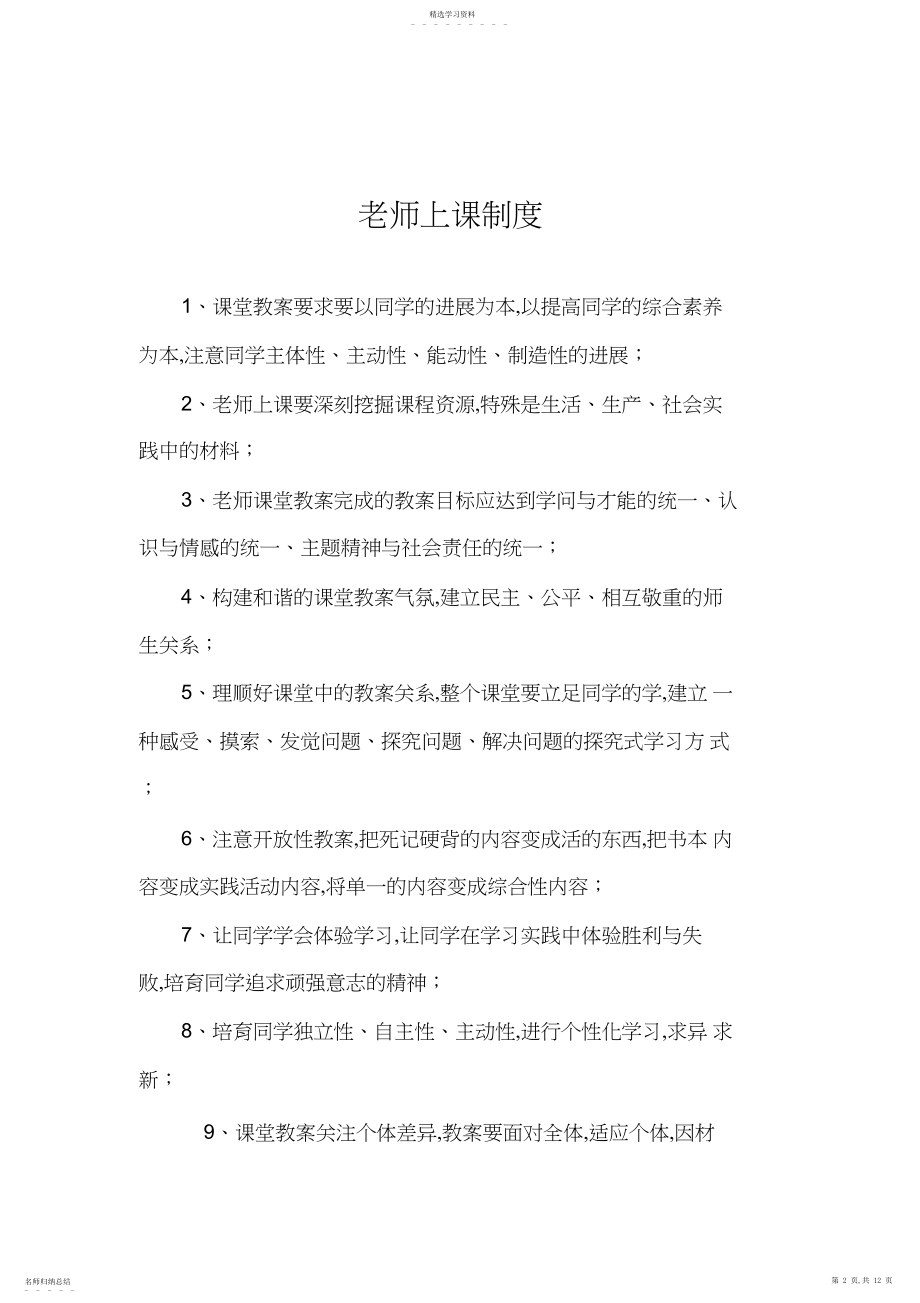 2022年教师备课制度.docx_第2页