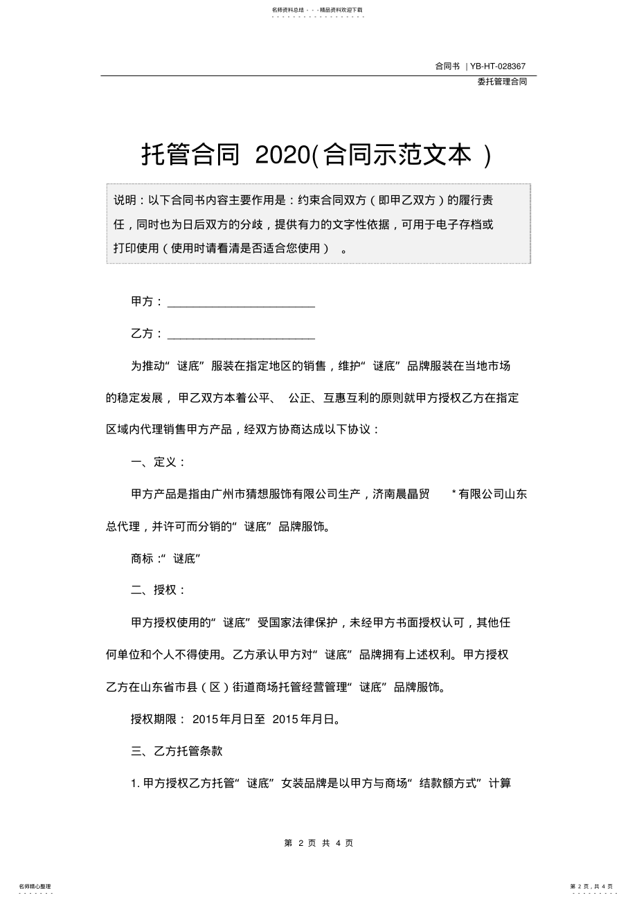 2022年托管合同 2.pdf_第2页