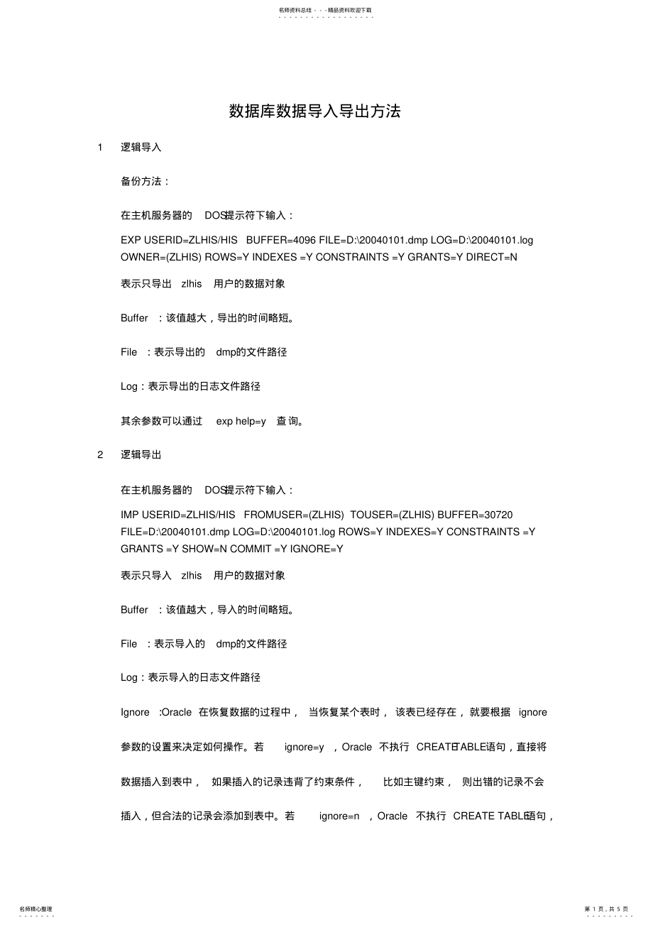 2022年数据库数据导入导出方法整理 .pdf_第1页