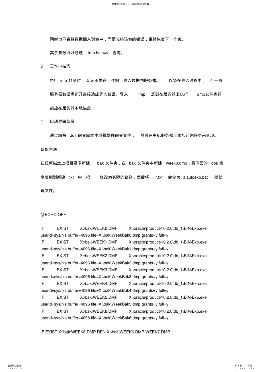 2022年数据库数据导入导出方法整理 .pdf_第2页