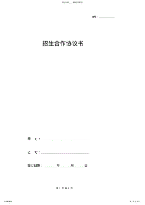 2022年招生合作协议书_ .pdf