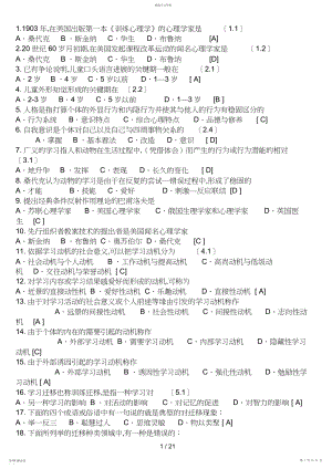 2022年教师招聘考试试题及答案成功!4.docx