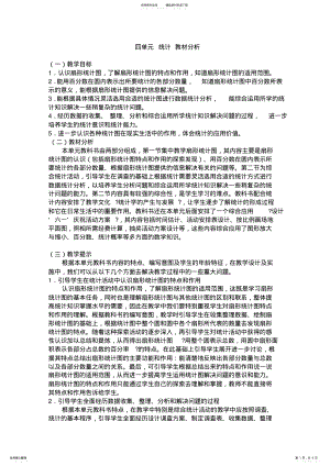 2022年扇形统计图教材分析 .pdf