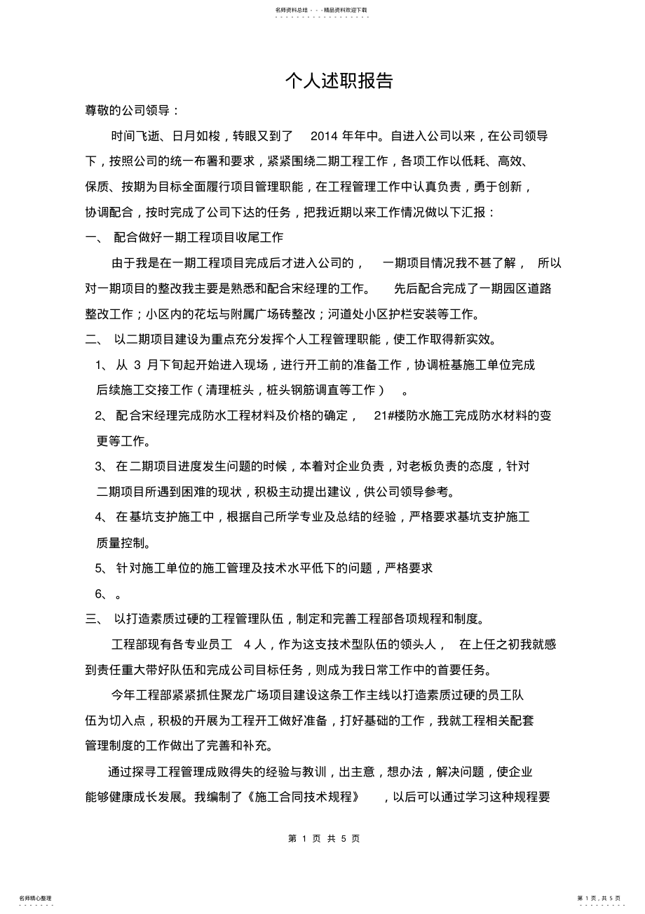 2022年2022年工程师加薪报告 .pdf_第1页