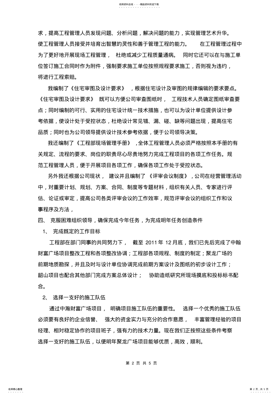 2022年2022年工程师加薪报告 .pdf_第2页