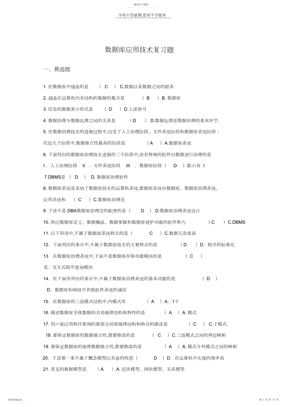 2022年数据库应用复习题答案.docx_第1页