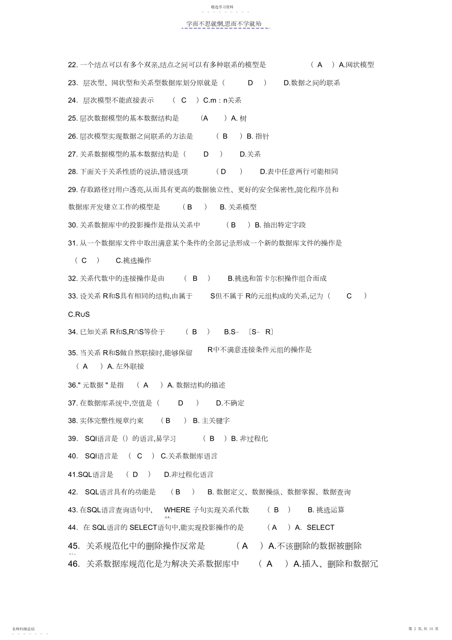 2022年数据库应用复习题答案.docx_第2页