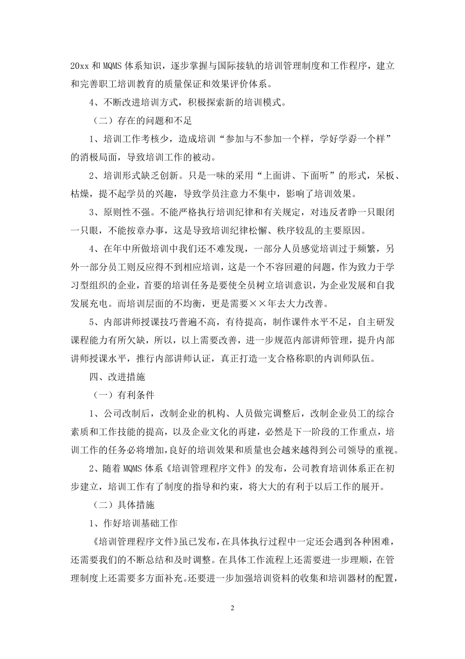 培训自我鉴定范文合集十篇.docx_第2页