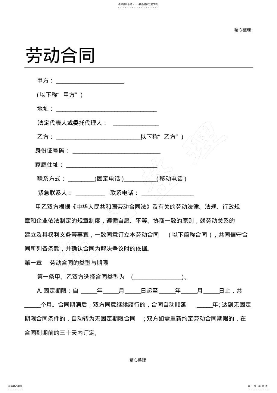 2022年2022年劳动合同协议合同书范本——通用版 .pdf_第1页